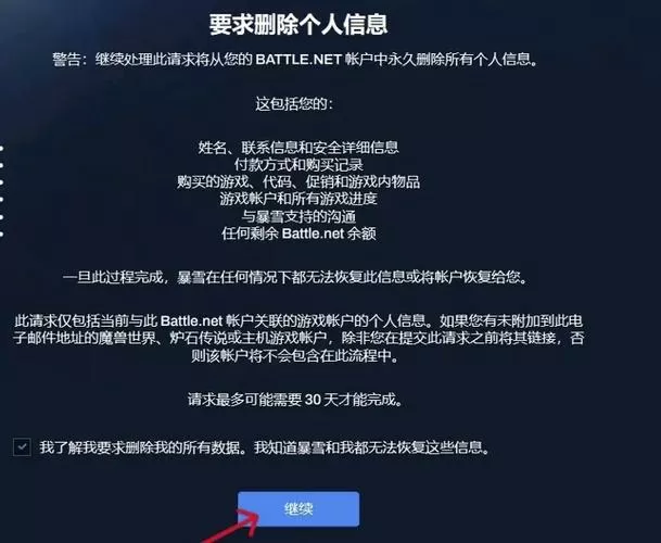 战网账号能注销吗
