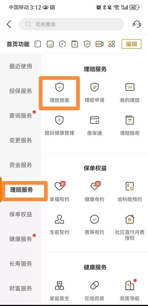 泰康人寿ios登