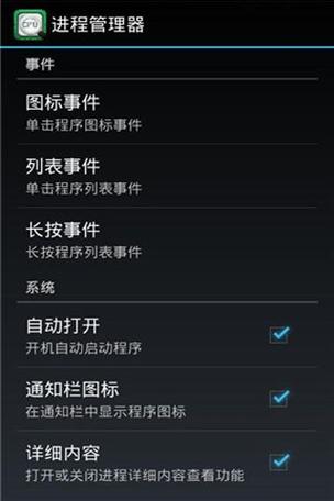 android安卓进程管理器