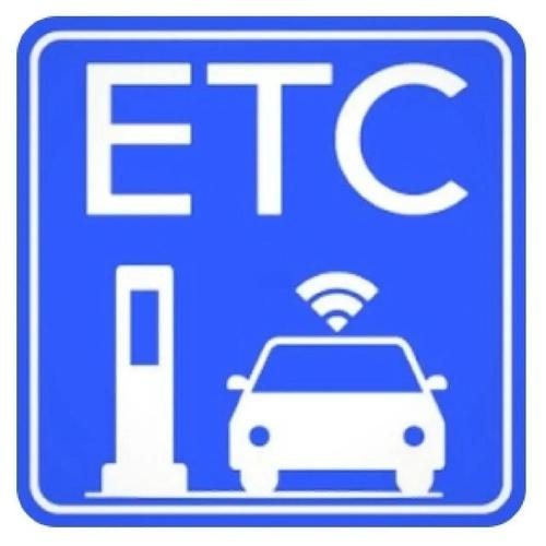 etc高速出口没扫上怎样办图标