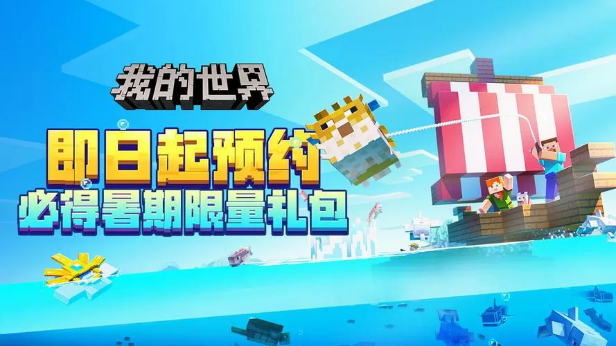 我的世界海洋更新内容图标