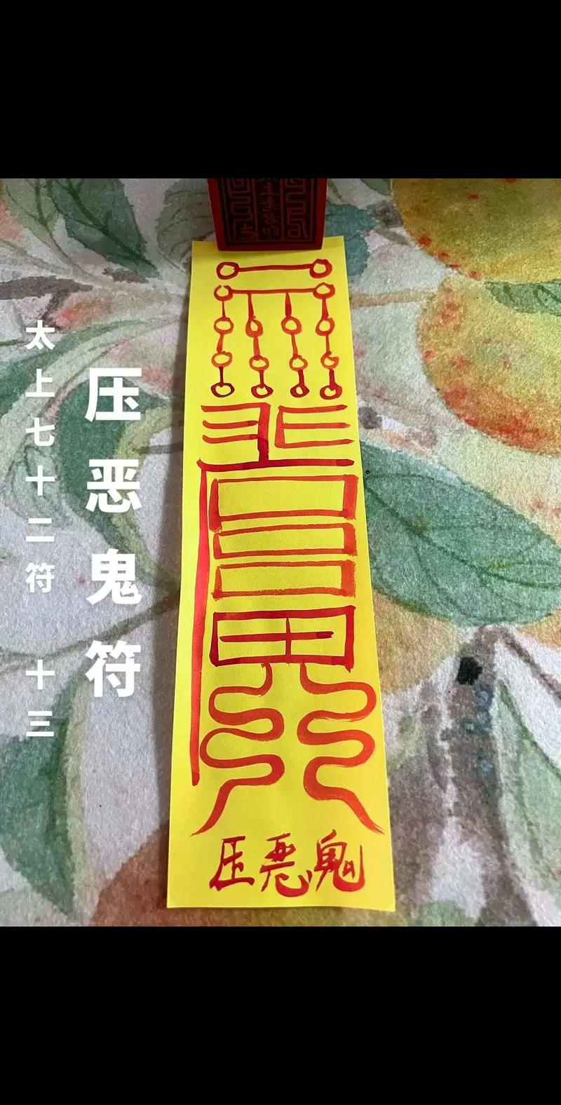 碰到鬼念什么咒