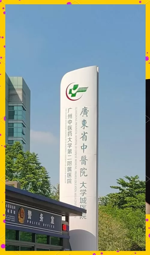广东省中医院挂号图标