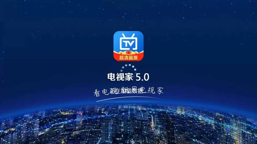 电视家5.0TV版口令图标