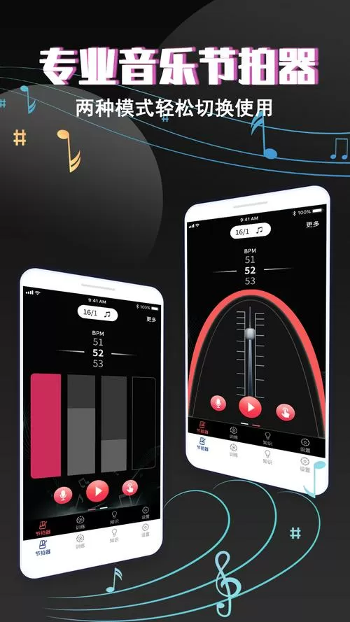 节拍器调音器app
