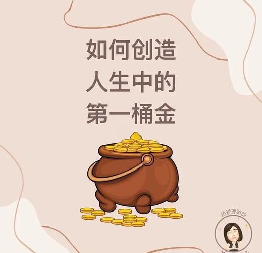 如何赚第一桶金?图标