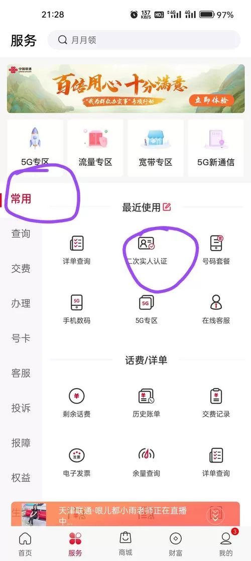 电信二次实名认证怎么弄图标