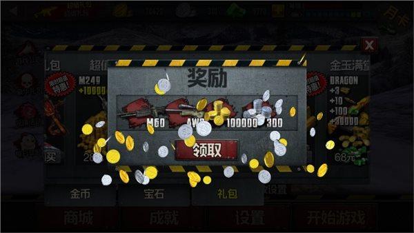 僵尸前线4无限金币钻石版