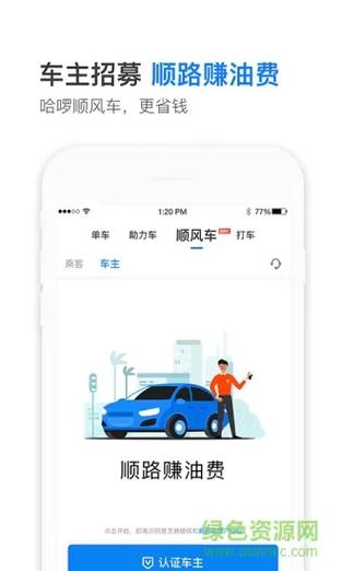 哈啰网约车司机端
