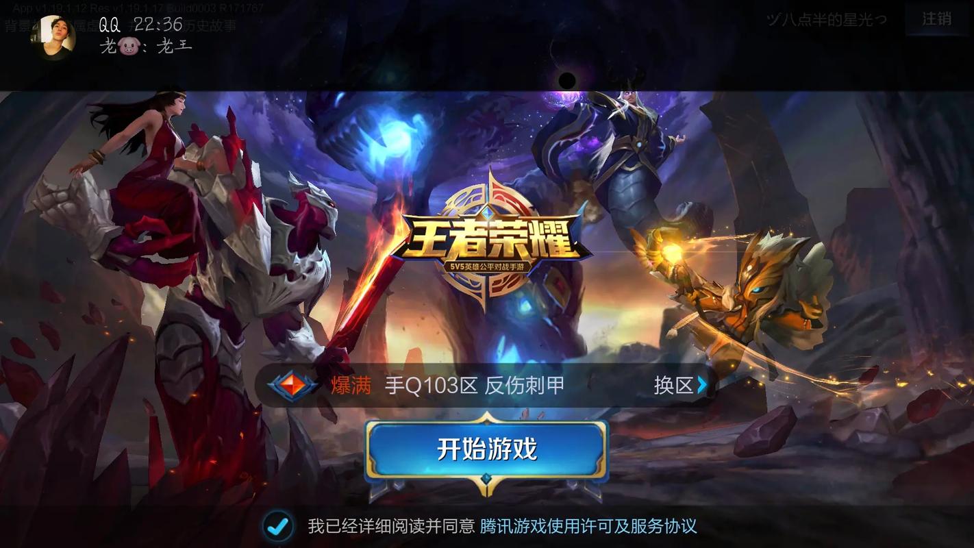 老版王者荣耀经典旧版本单机无限制永久免费图标