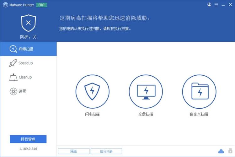 杀毒软件绿色版