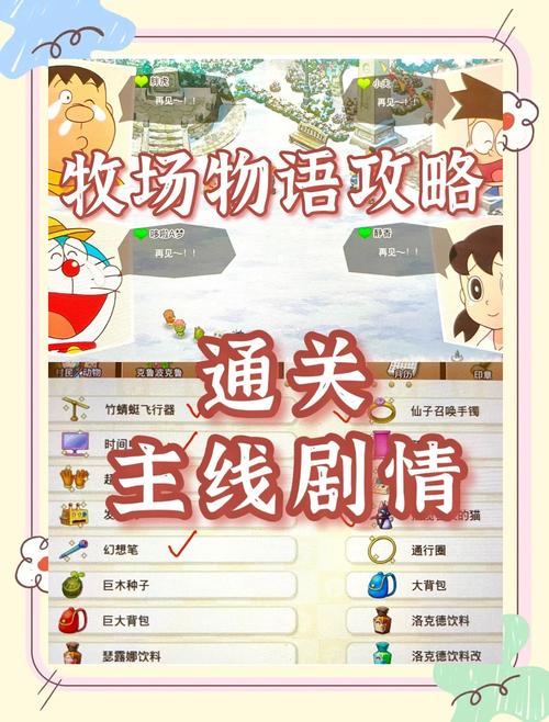 牧场物语女孩版全攻略