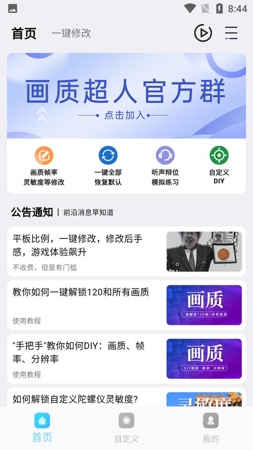 超人画质助手免费