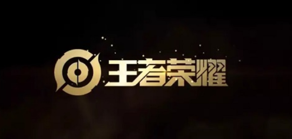 王者荣耀内部科技软件