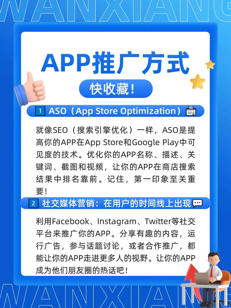 网站推广平台app
