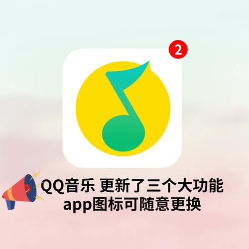 QQ音乐小米定制版最新版本更新内容图标