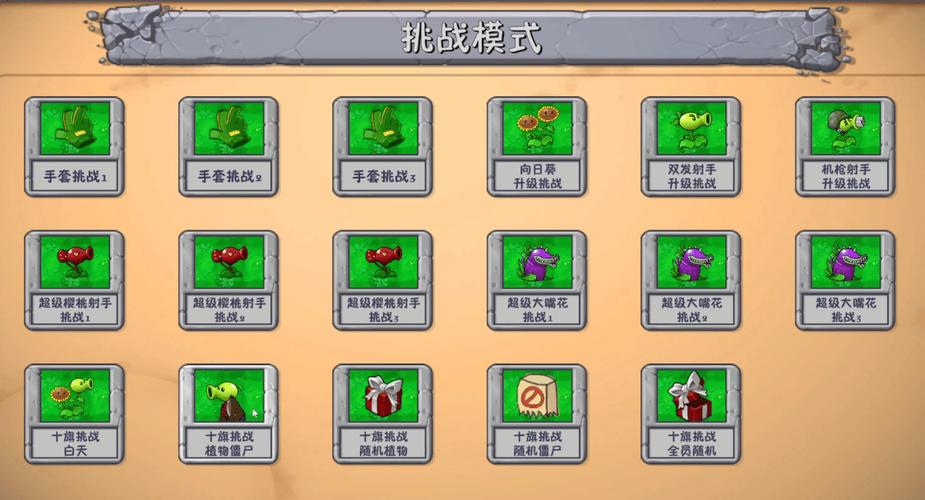 植物大战僵尸变态版组合版