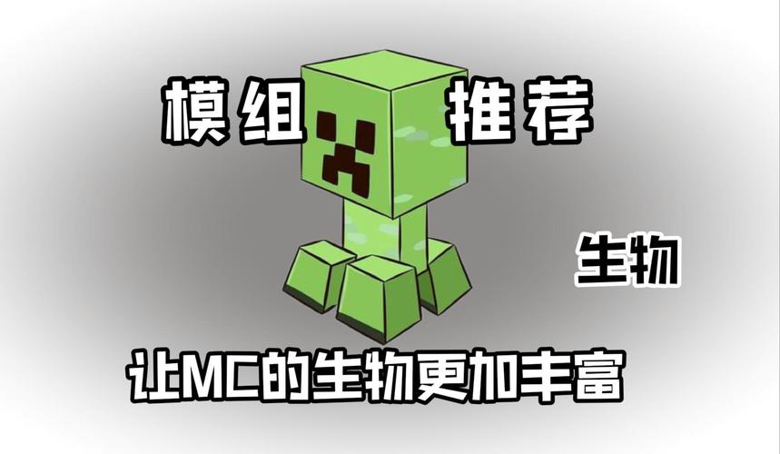 mc更多生物免费模组图标