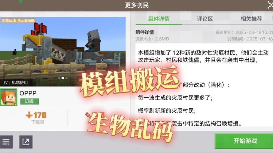 我的世界网易版光影怎么装模组教程图标