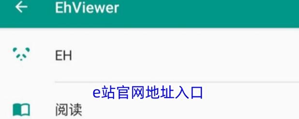 EHviewer里站账号