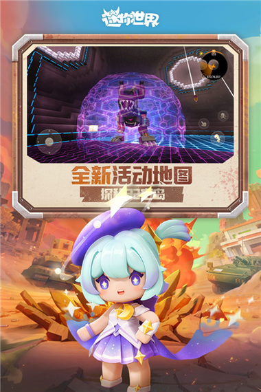 迷你世界合并版免费安装