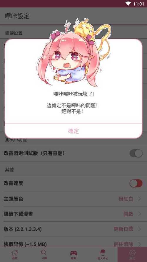 哔咔哔咔PICACG最新版2024