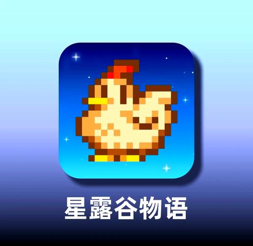 星露谷物语无限金币版中文图标