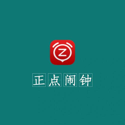 正点闹钟百科最新