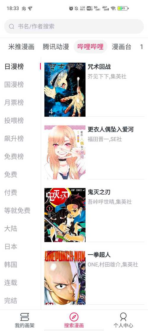 泼辣漫画官网版