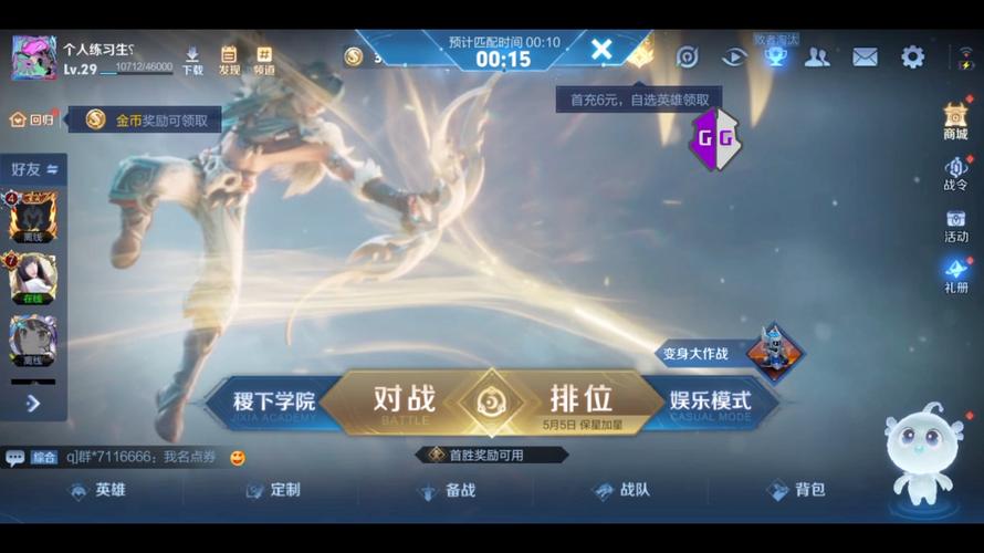 王者荣耀科技免费版