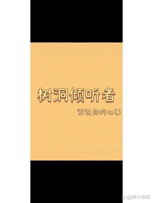 树洞倾听者兼职纯净版图标