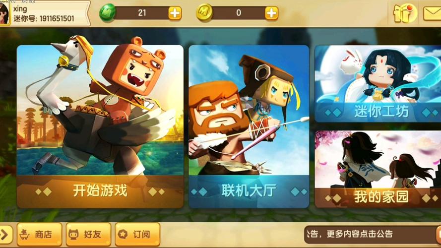 迷你世界老版本2020正式版