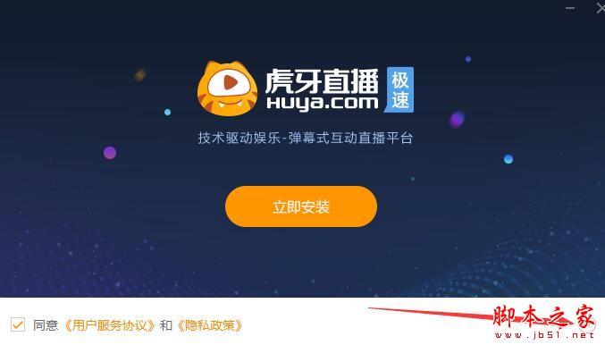 虎牙直播pc版极速版app