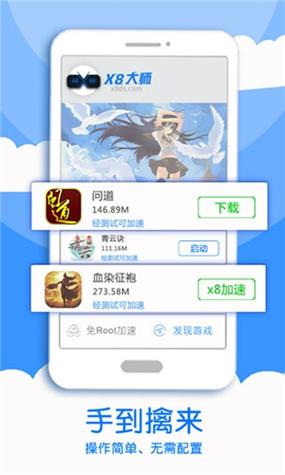 x8大师加速器免费版
