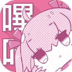 哔咔哔咔PICACG最新版2024图标