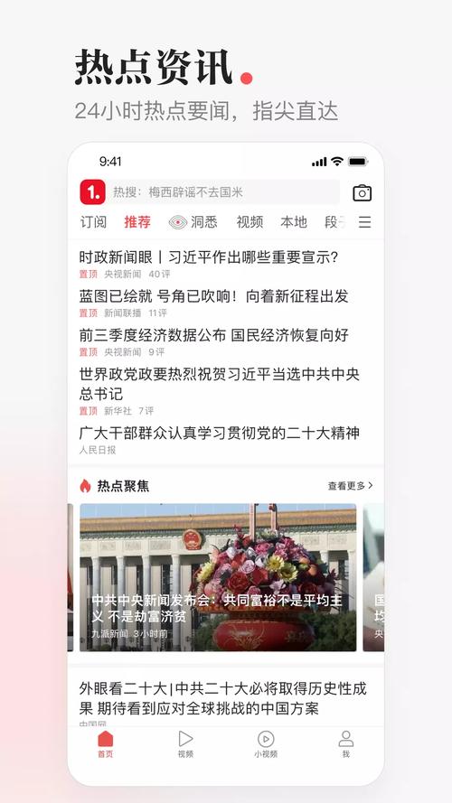 一点资讯历史版本