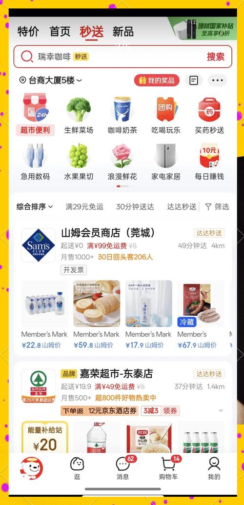 京东app手机版