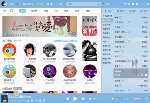 酷我音乐旧版2014