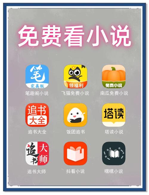 二九小说网app