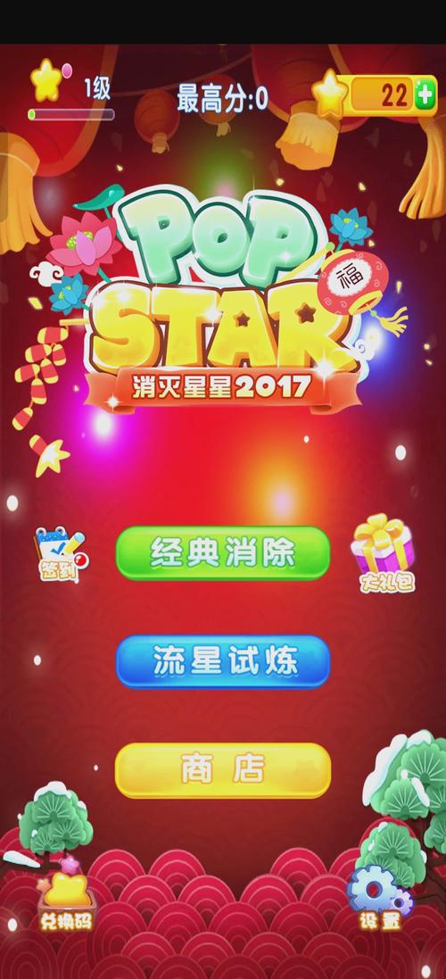 消灭星星2017在线观看精简版图标