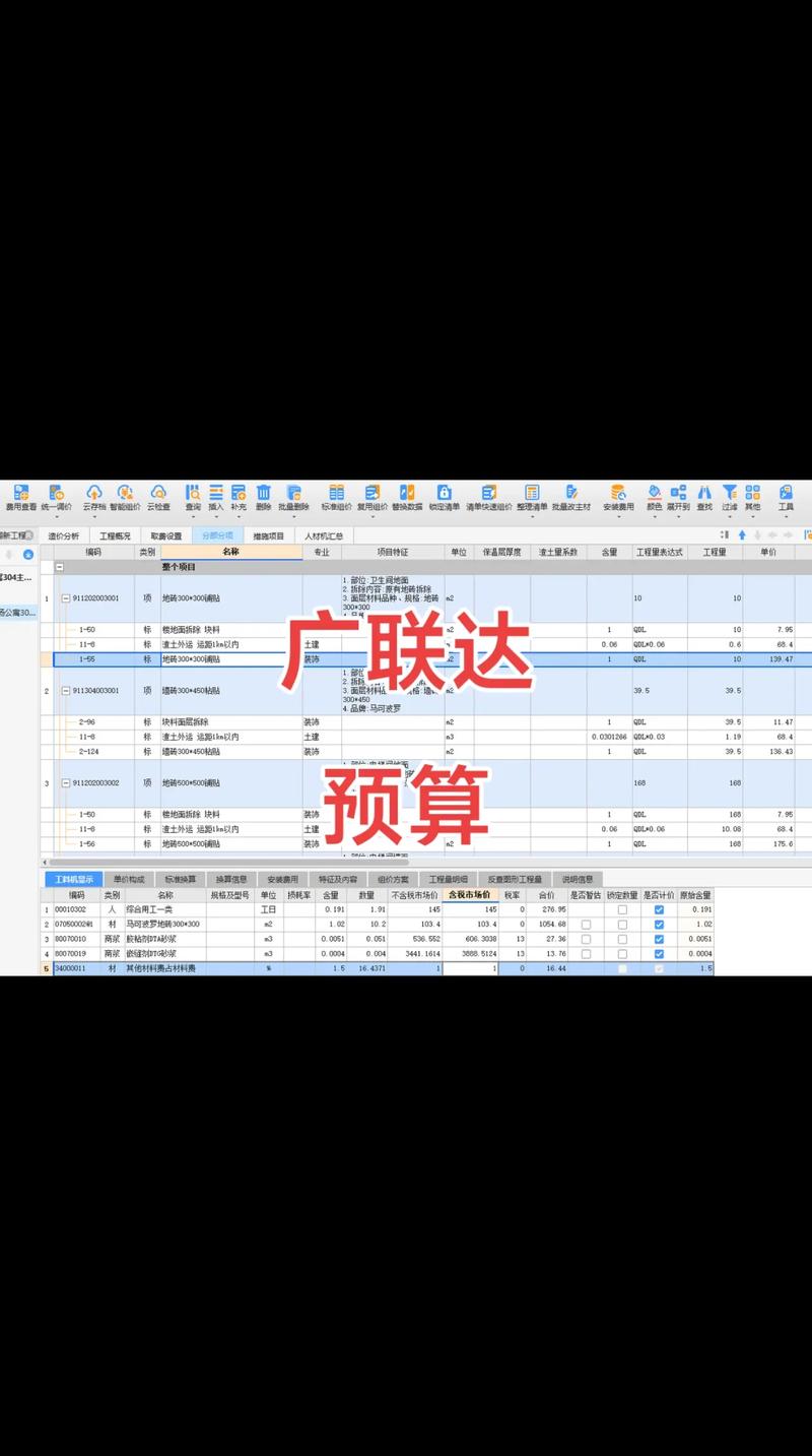 广联达2025价格表最新图标