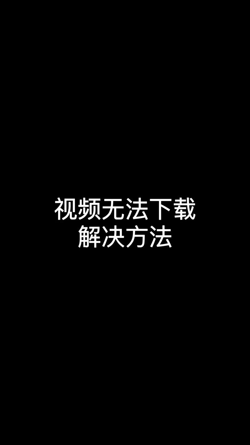 手机网站上的视频播放不出来怎么回事儿图标