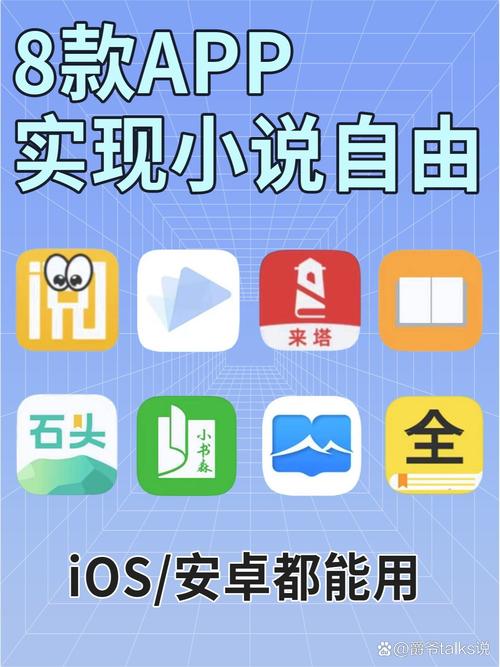 真正免费无广告的小说软件图标