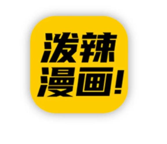泼辣漫画官网版图标