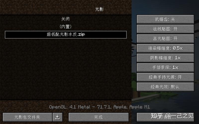 我的世界网易版光影怎么装模组教程