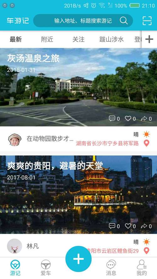 车游记app官方入口图标