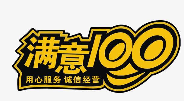 满意100电话图标