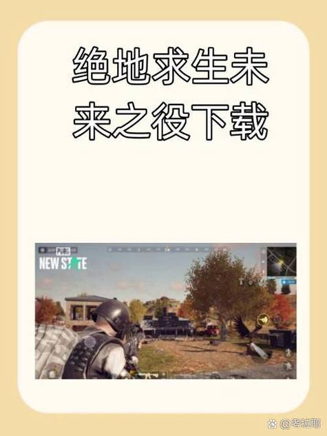 绝地求生未来之役外挂