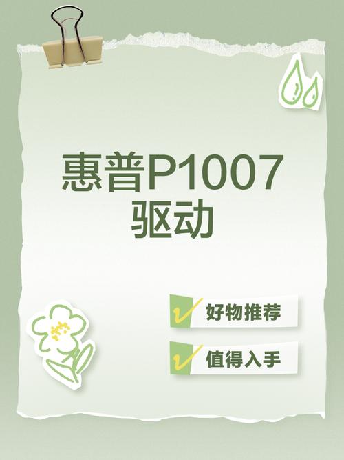 惠普p1007打印机驱动官方迷妹漫画免更新