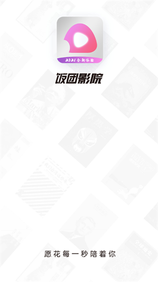 饭团影视app手机版